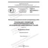 GOST R ISO 20184-2-2021
