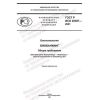 GOST R ISO 20387-2021