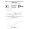 GOST R ISO 20816-4-2022