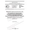 GOST R ISO 20916-2022