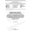 GOST R ISO 21151-2021