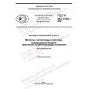 GOST R ISO 21832-2021