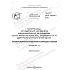 GOST R ISO 22404-2022