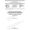 GOST R ISO 22413-2021
