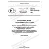 GOST R ISO 22514-5-2021