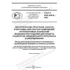 GOST R ISO 22610-2022