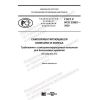 GOST R ISO 22882-2020