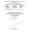 GOST R ISO 2553-2022