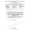 GOST R ISO 26985-2023