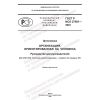 GOST R ISO 27501-2023