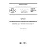 GOST R ISO 2758-2017