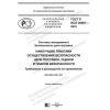 GOST R ISO 28001-2019