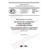 GOST R ISO 3501-2020