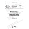 GOST R ISO 3581-2021