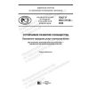 GOST R ISO 37120-2020
