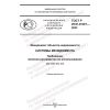 GOST R ISO 41001-2023