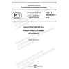 GOST R ISO 4225-2022