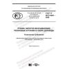 GOST R ISO 4641-2020