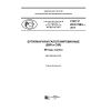 GOST R ISO 7663-2017