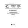 GOST R ISO 8854-2018