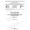 GOST R ISO 9013-2022