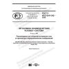GOST R ISO 9241-392-2020