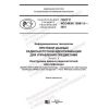 GOST R ISO/IEC 15961-3-2021