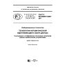 GOST R ISO/IEC 16480-2017