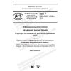 GOST R ISO/IEC 19086-4-2020