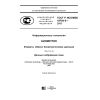 GOST R ISO/IEC 19794-5-2013