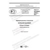 GOST R ISO/IEC 20546-2021