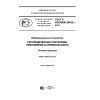 GOST R ISO/IEC 20933-2017