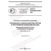 GOST R ISO/IEC 25023-2021