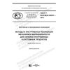 GOST R ISO/IEC 26557-2019