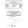 GOST R ISO/IEC 27000-2021