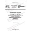 GOST R ISO/IEC 27001-2021