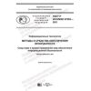 GOST R ISO/IEC 27002-2021