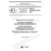 GOST R ISO/IEC 27003-2021