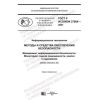 GOST R ISO/IEC 27004-2021