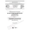 GOST R ISO/IEC 27033-2-2021