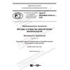 GOST R ISO/IEC 27034-5-2020