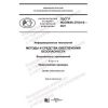 GOST R ISO/IEC 27034-6-2021