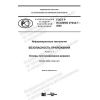 GOST R ISO/IEC 27034-7-2020