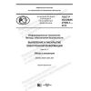 GOST R ISO/IEC 27050-1-2019