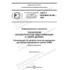GOST R ISO IEC 29158-2022