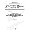 GOST R ISO IEC 38506-2022