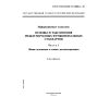 GOST R ISO/IEC TO 10000-1-99