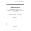 GOST R ISO/IEC TO 10000-3-99