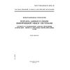 GOST R ISO/IEC TO 10178-98