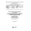 GOST R ISO/TS 10303-1204-2017